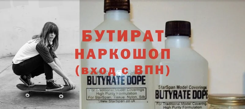 БУТИРАТ Butirat  Островной 